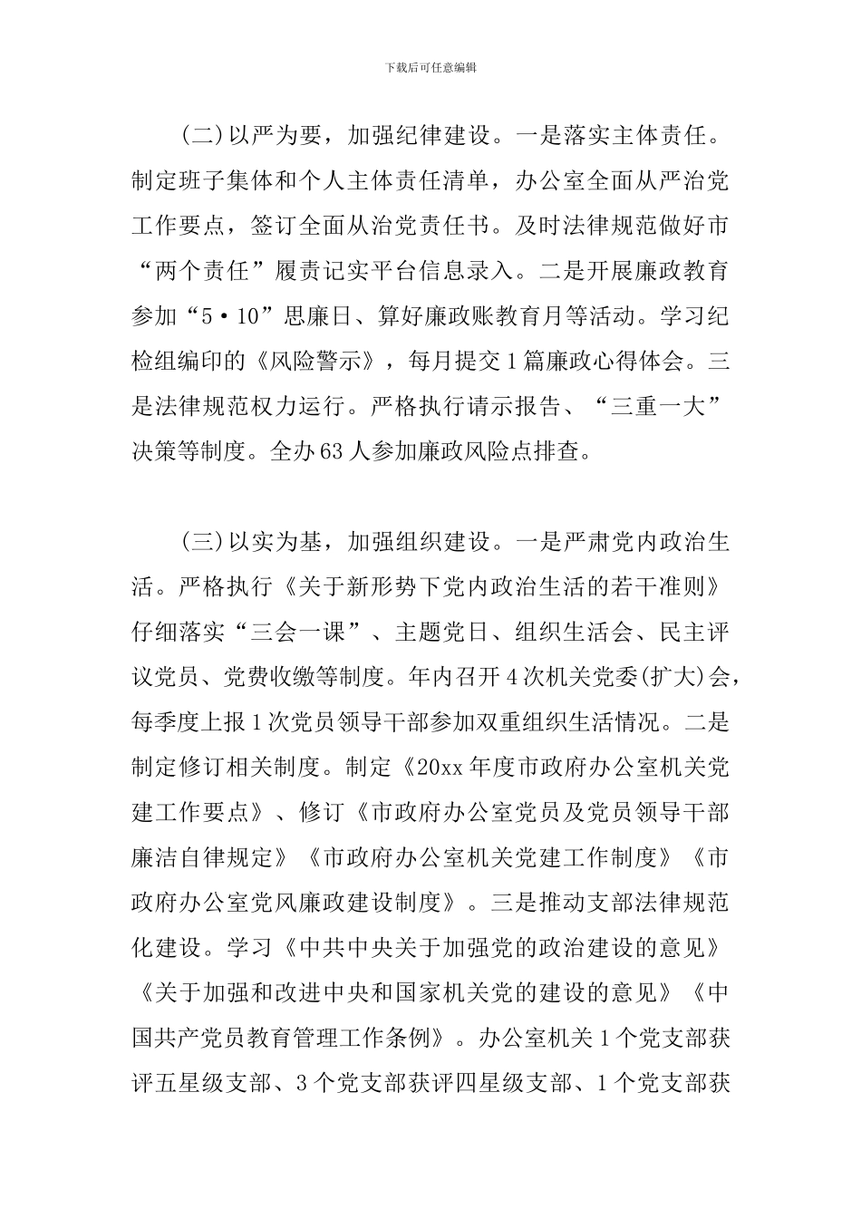 政府办机关党建工作述职报告_第2页