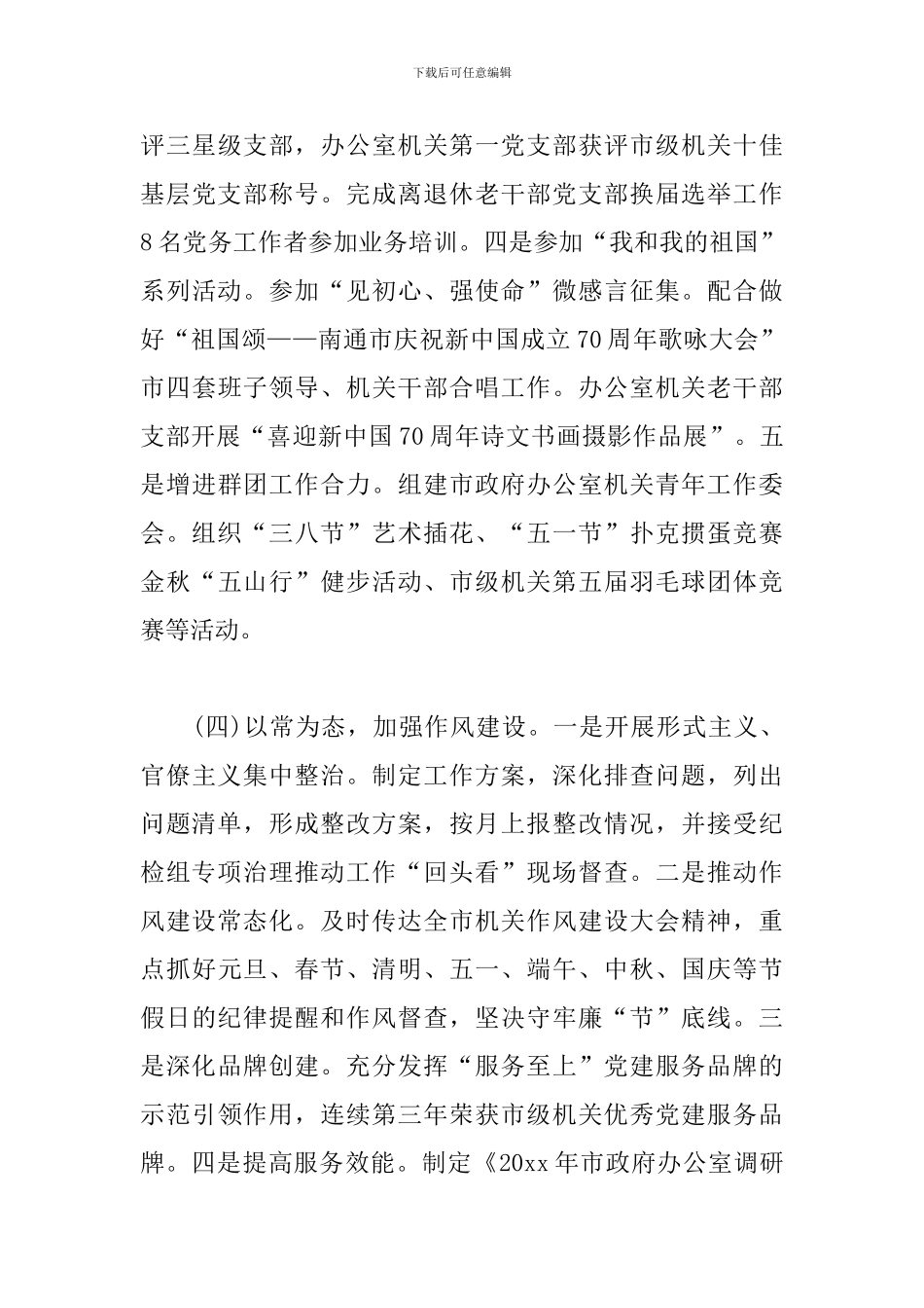 政府办机关党建工作述职报告_第3页