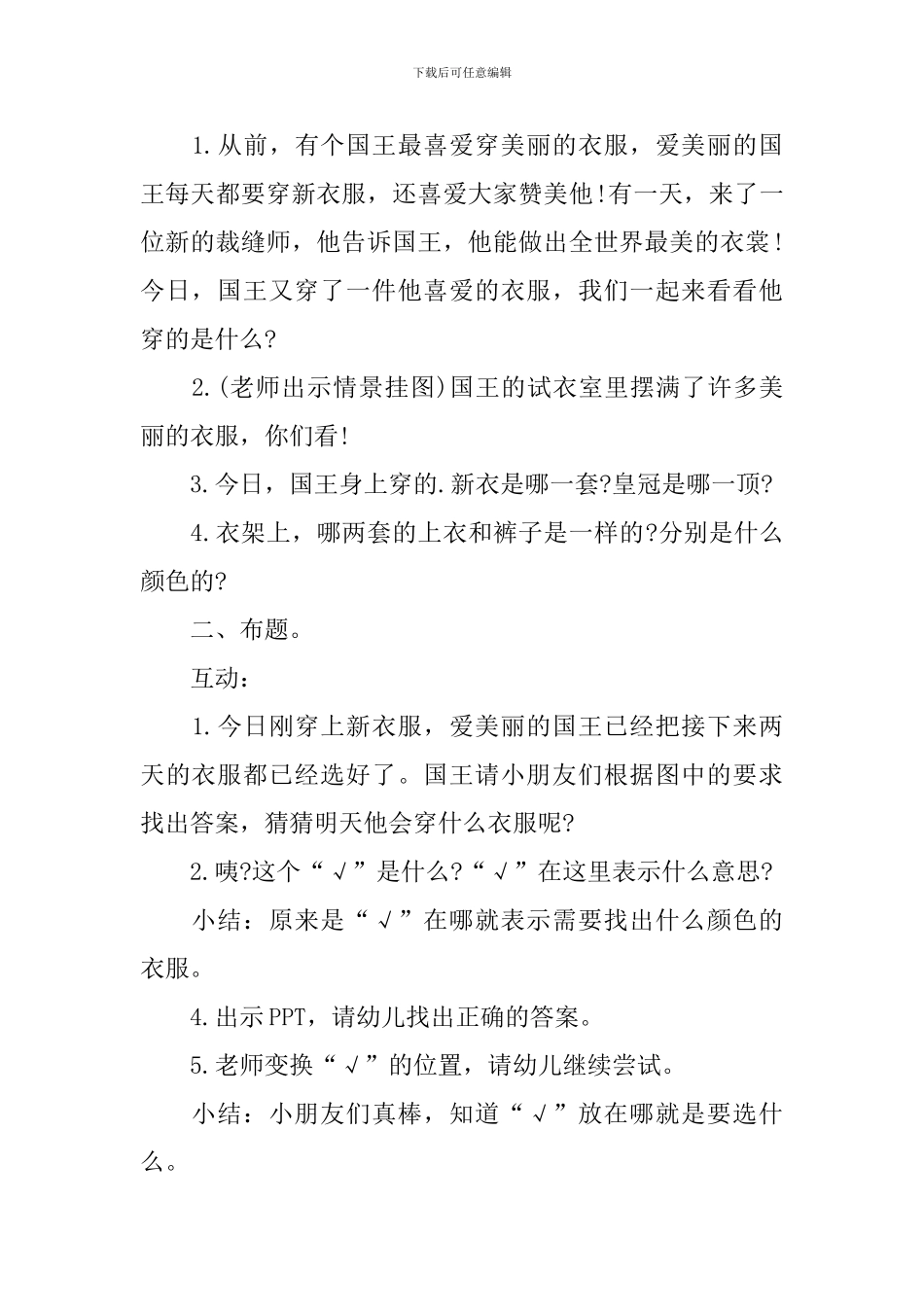 大班数学教案《形色对应合成》_第2页