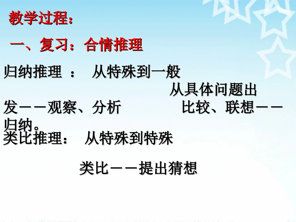 演绎推理三段论优秀课件_第1页