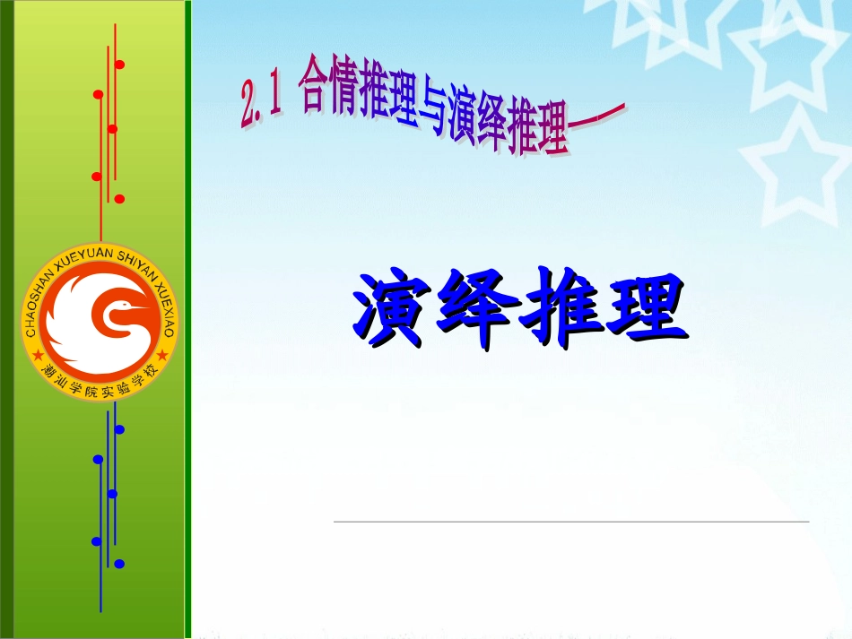 演绎推理三段论优秀课件_第2页