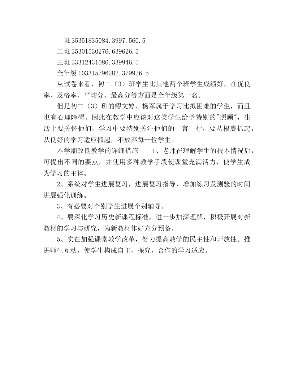 工作改进参考计划书 _第3页