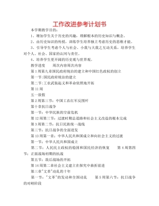 工作改进参考计划书 