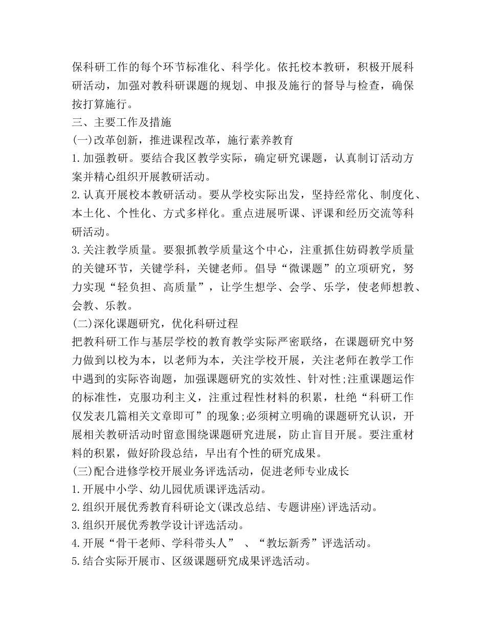 区科研室工作参考计划 _第2页