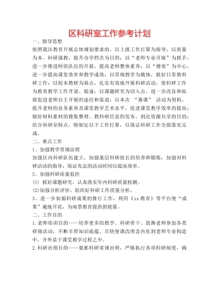 区科研室工作参考计划 