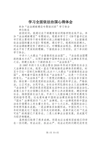 学习全面依法治国体会心得