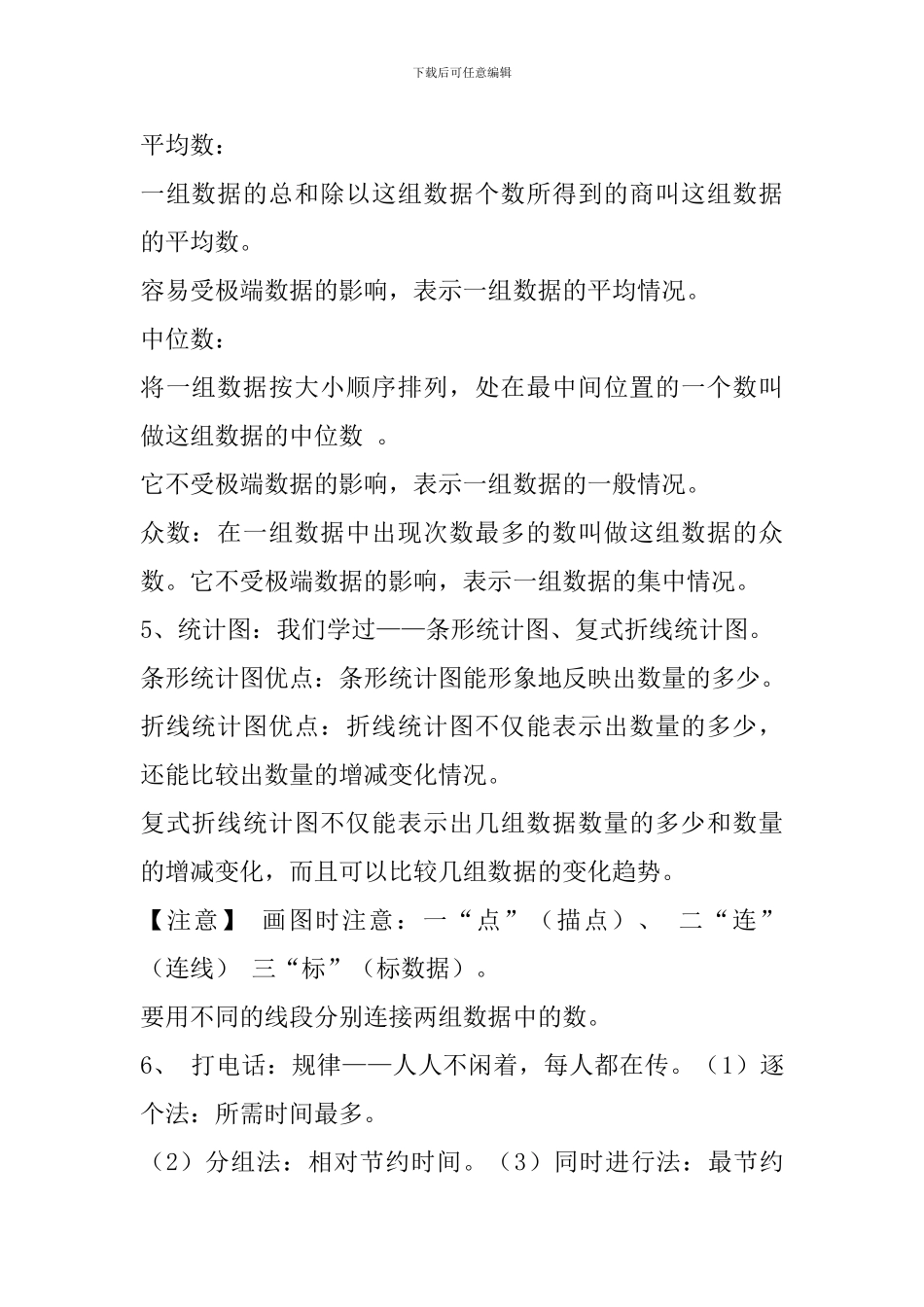 五年级数学下册重要知识点汇总：统计与概率_第2页