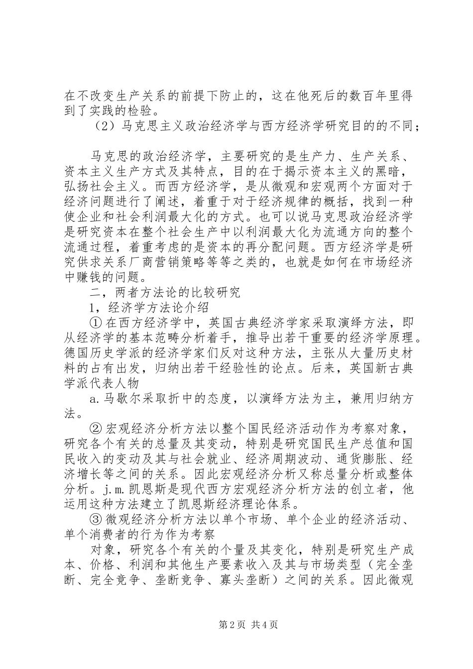 学习政治经济学和西方经济学的感受_第2页