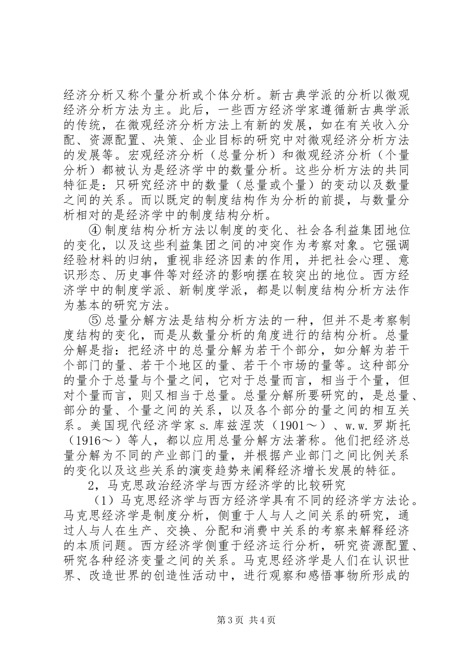 学习政治经济学和西方经济学的感受_第3页