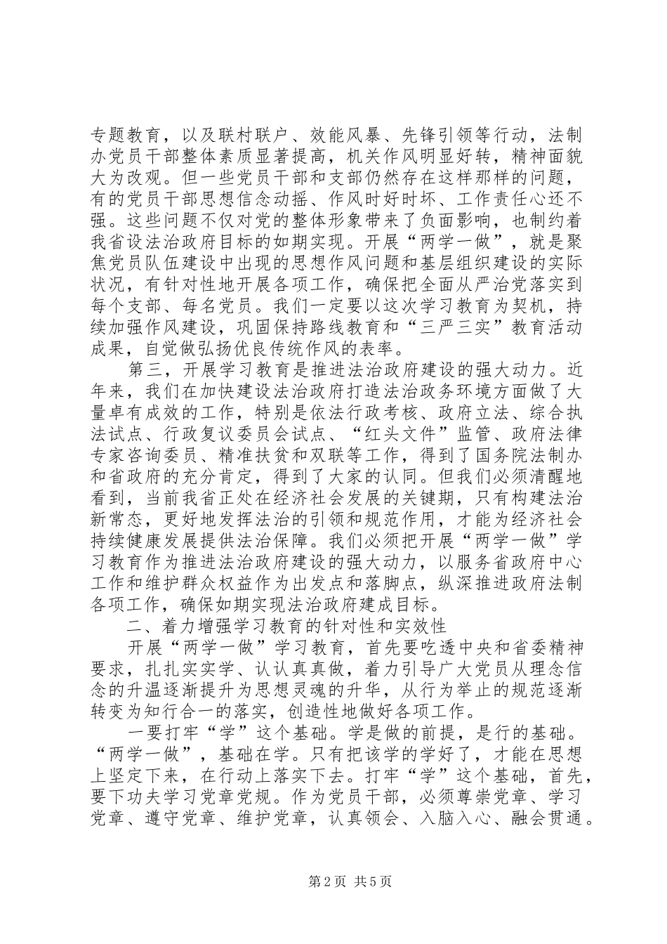 在“两学一做”学习教育动员大会上的讲话发言_第2页