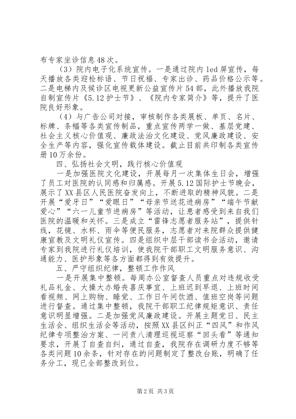 医院上半年意识形态工作总结汇报 _第2页