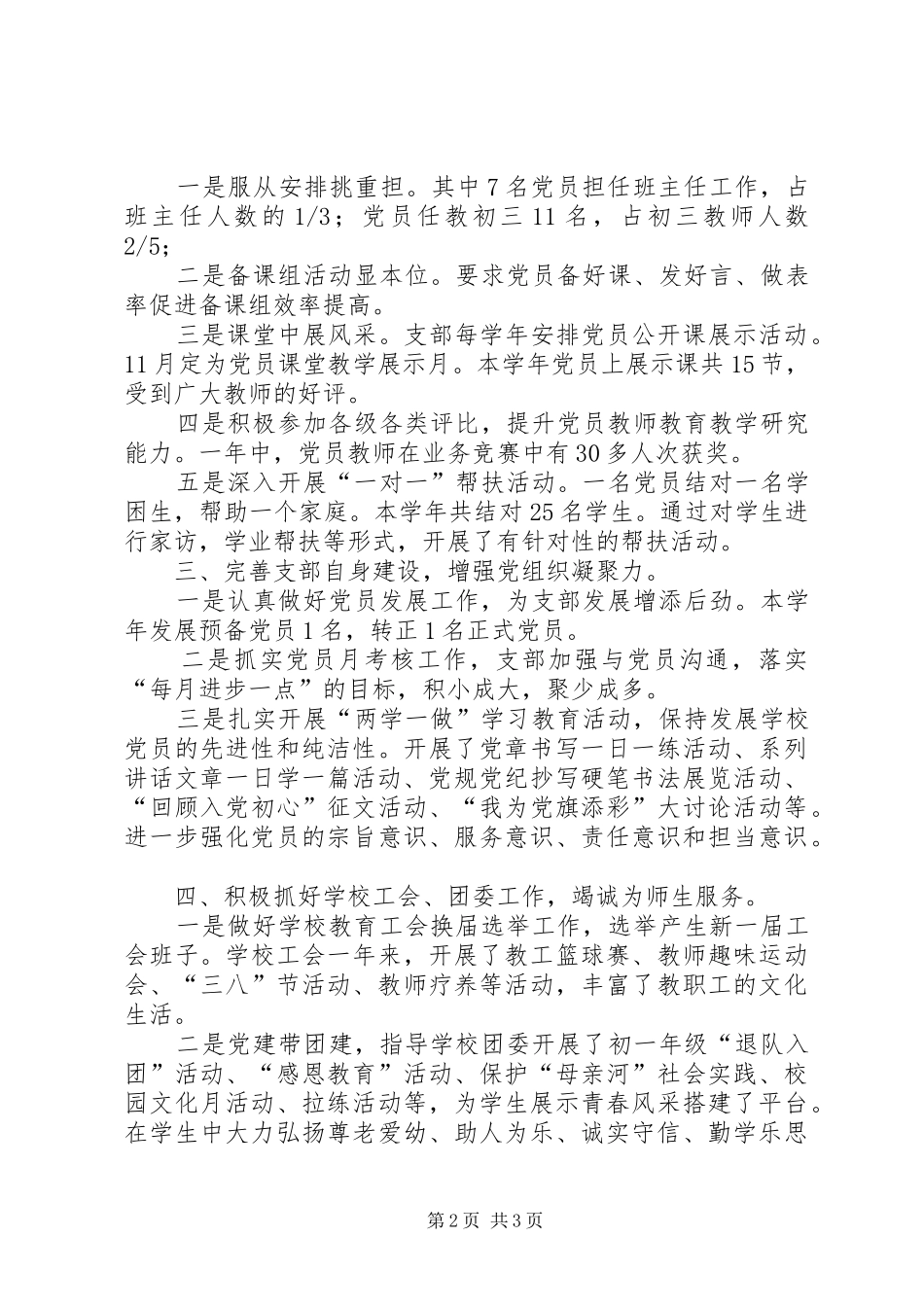 中学党建工作总结守岗尽责实干展先锋风采 _第2页