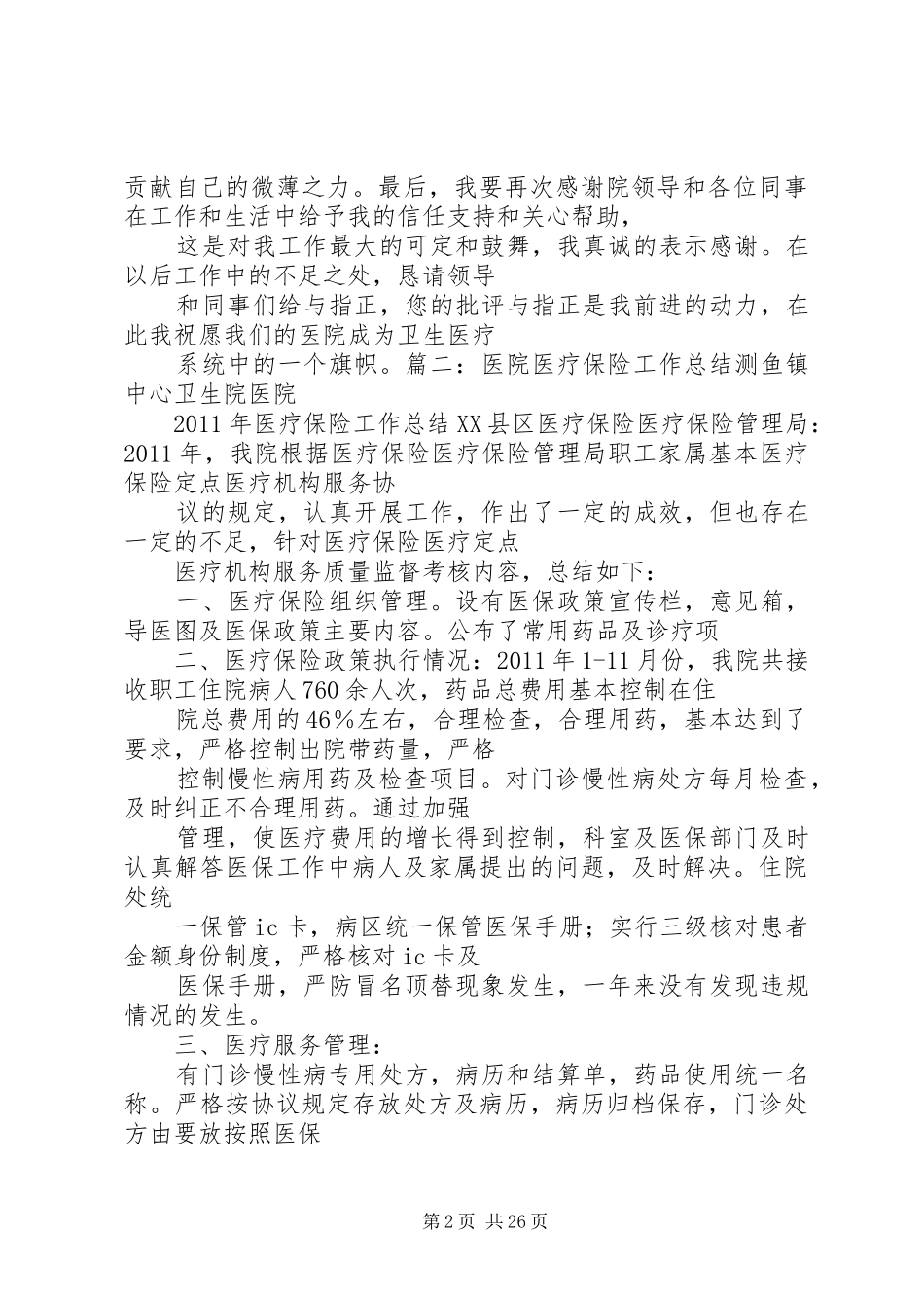医院医保工作个人总结 _第2页
