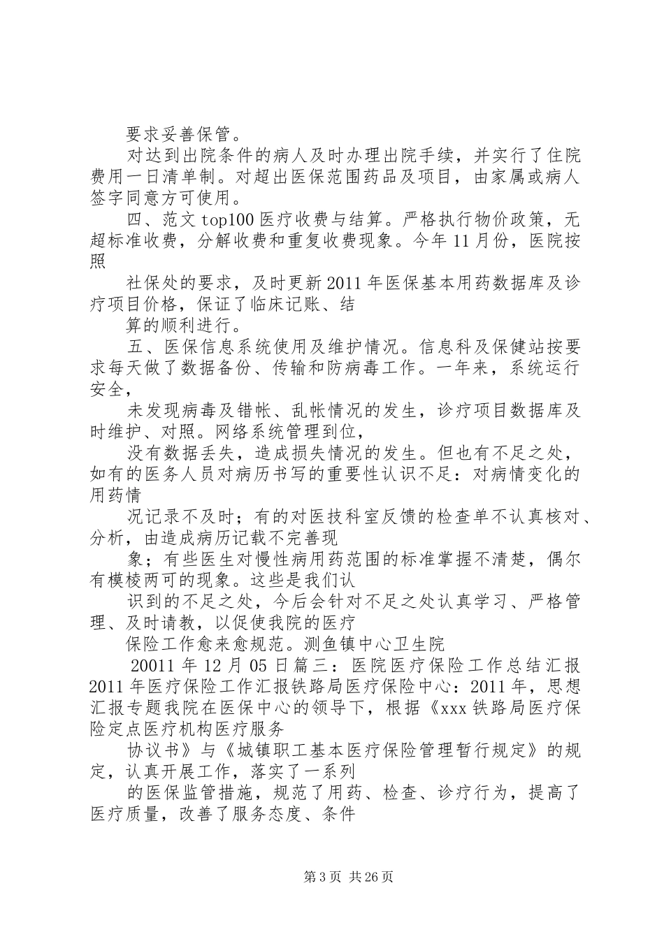 医院医保工作个人总结 _第3页