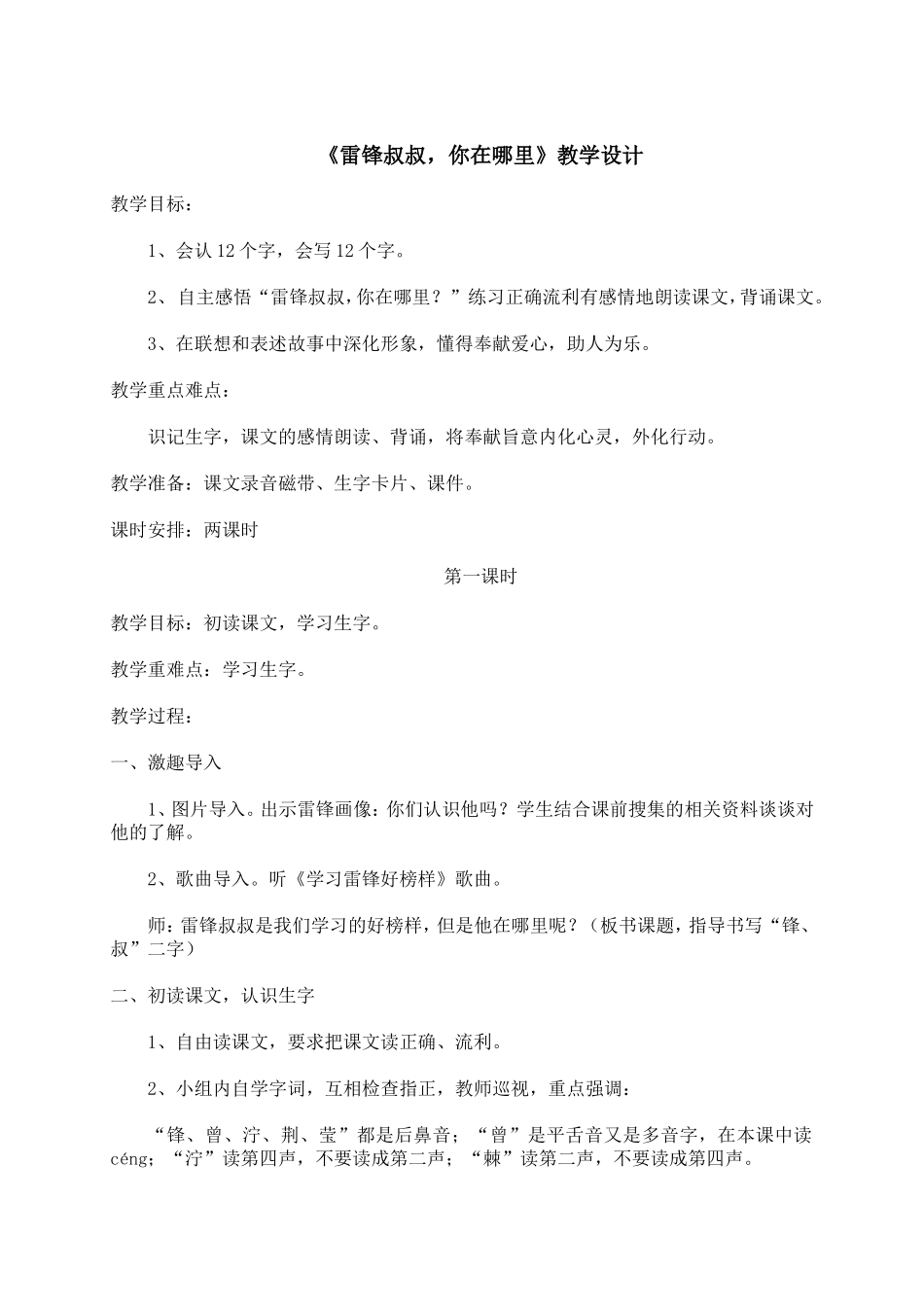 雷锋叔叔教学设计（梁）_第1页