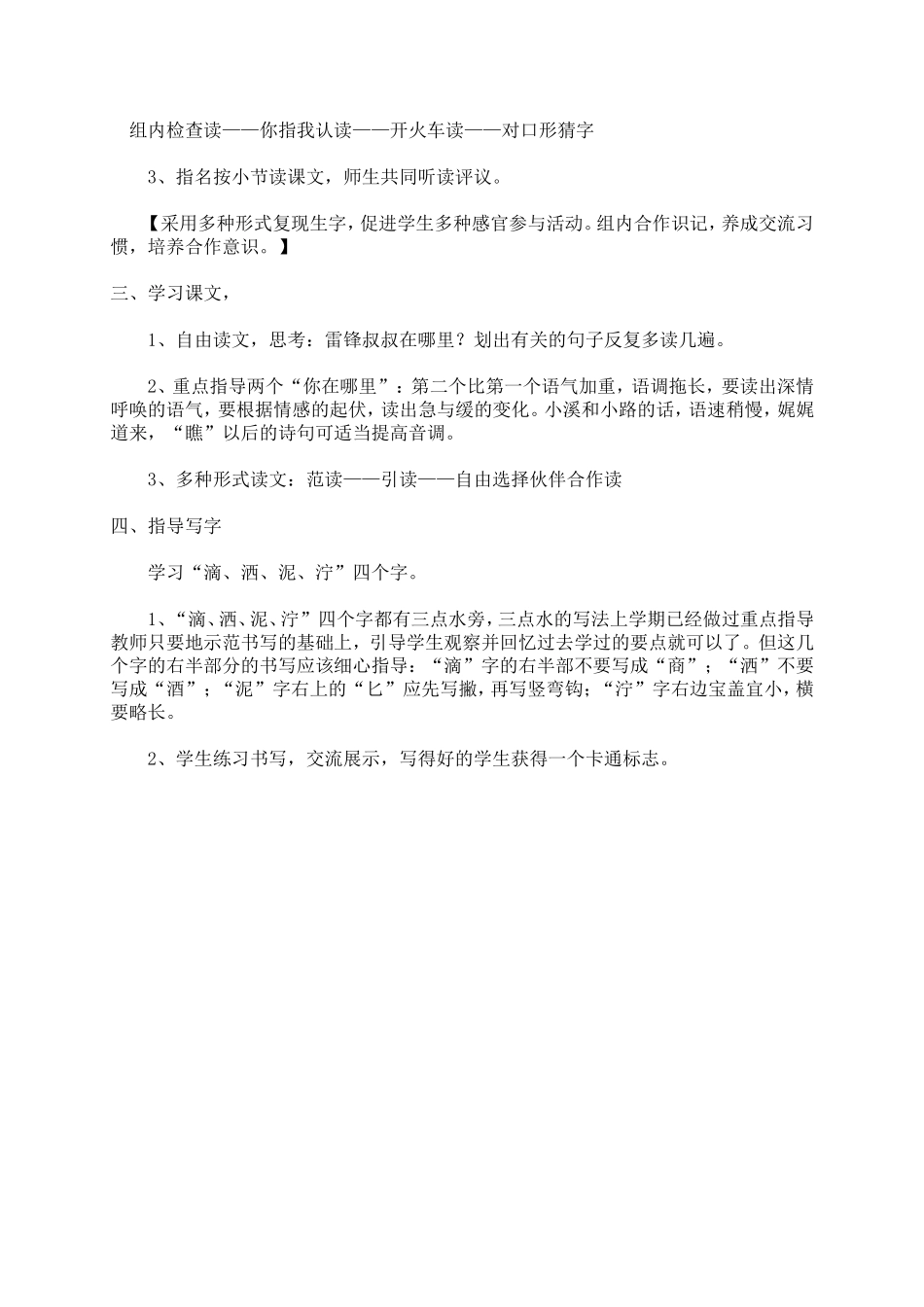 雷锋叔叔教学设计（梁）_第2页