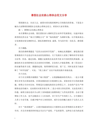 暑假社会实践心得体会范文分享 