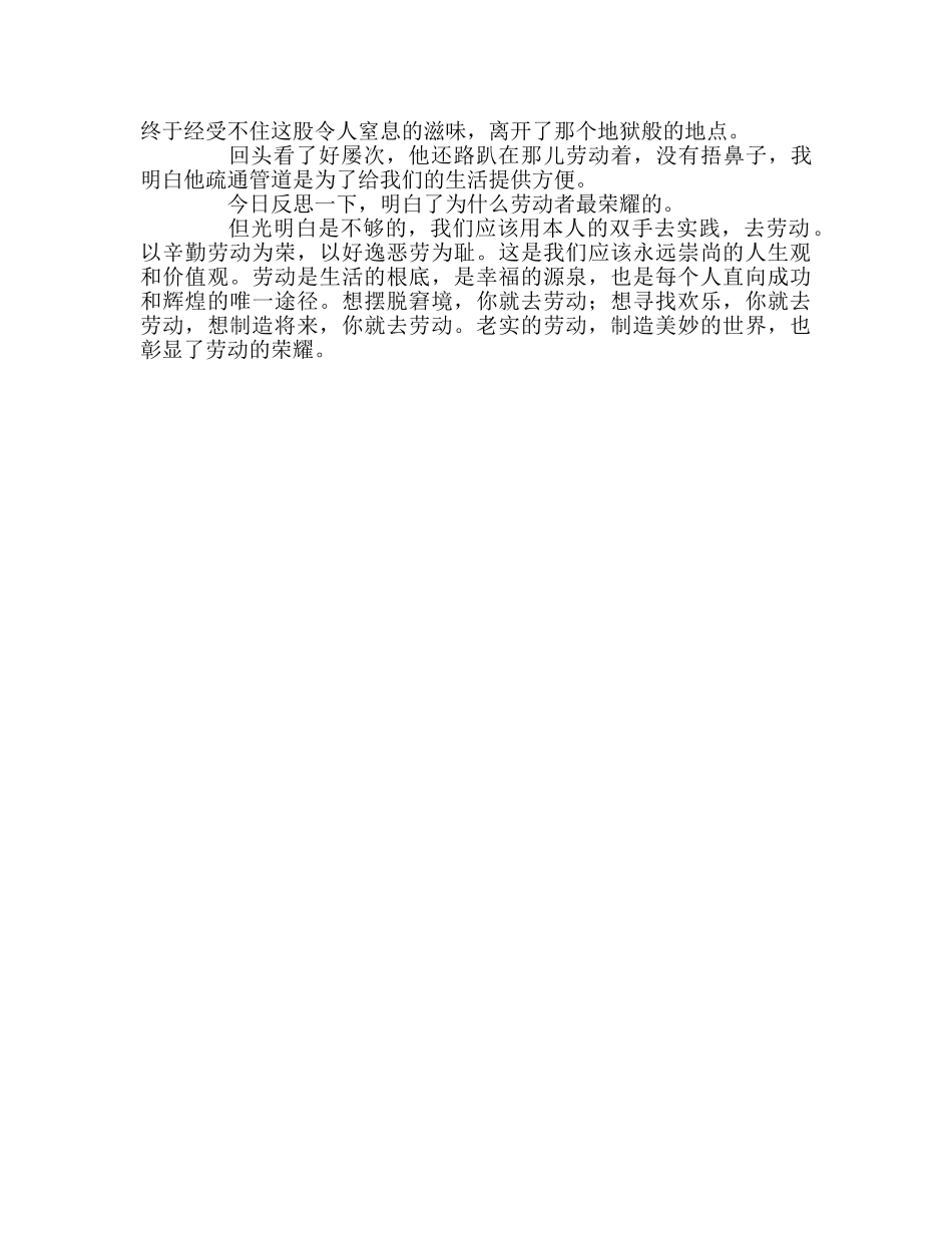 生活离不开左手参考演讲稿 _第2页