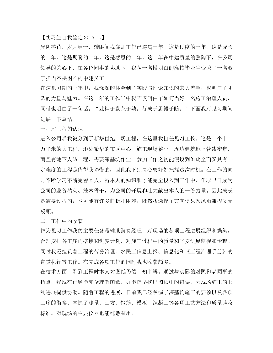实习生自我鉴定参考2017 _第2页
