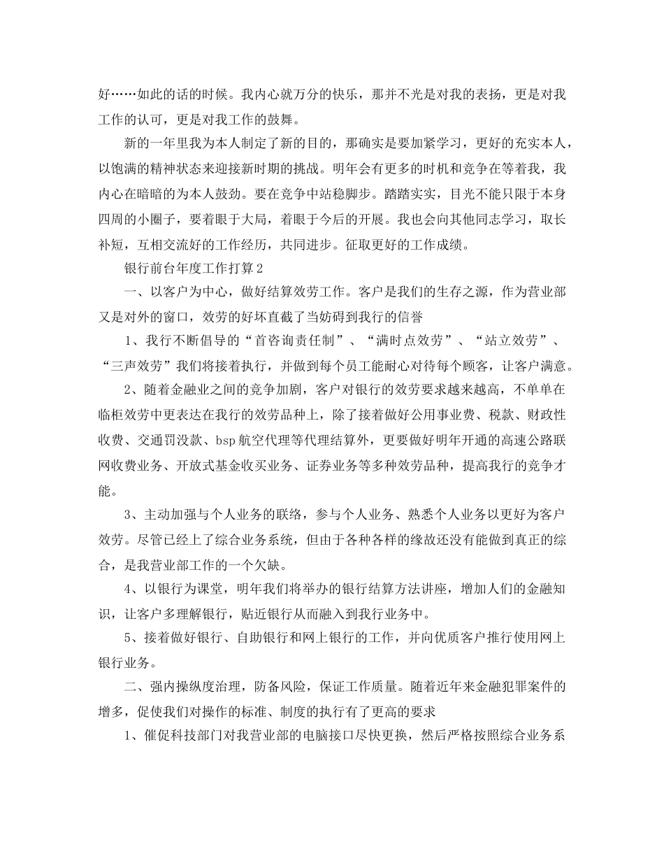 前台年度工作参考计划 _第2页