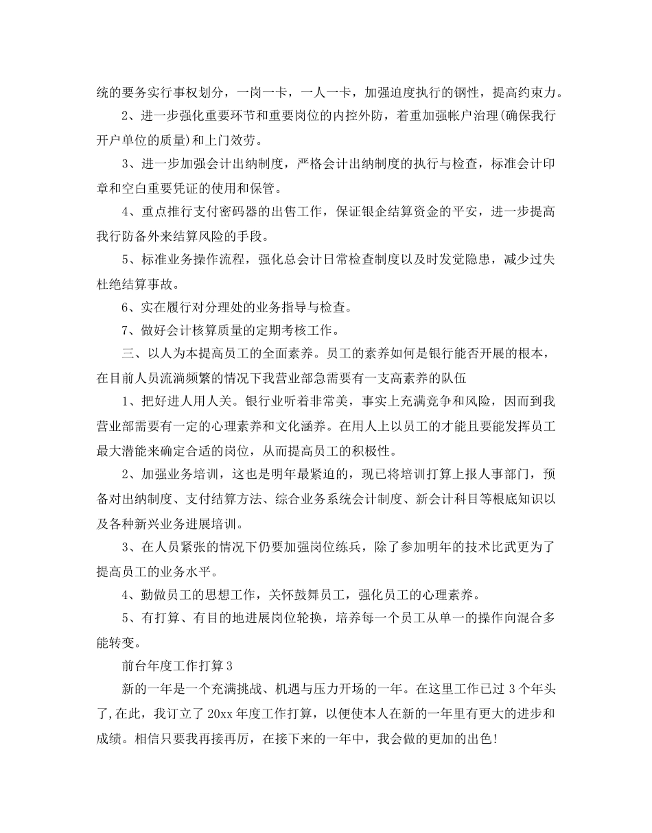 前台年度工作参考计划 _第3页
