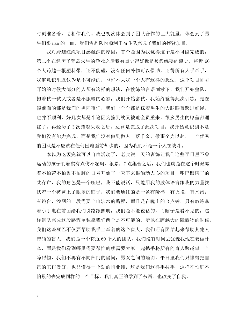 企业户外拓展培训心得体会选集【三篇】倾力推荐 _第2页