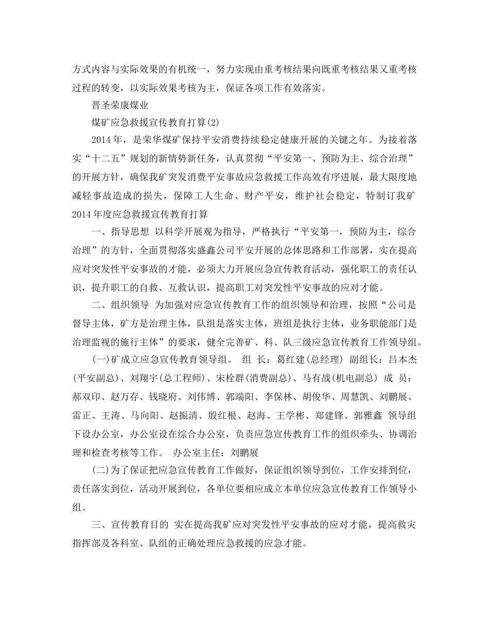 煤矿应急救援宣传教育参考计划 _第3页