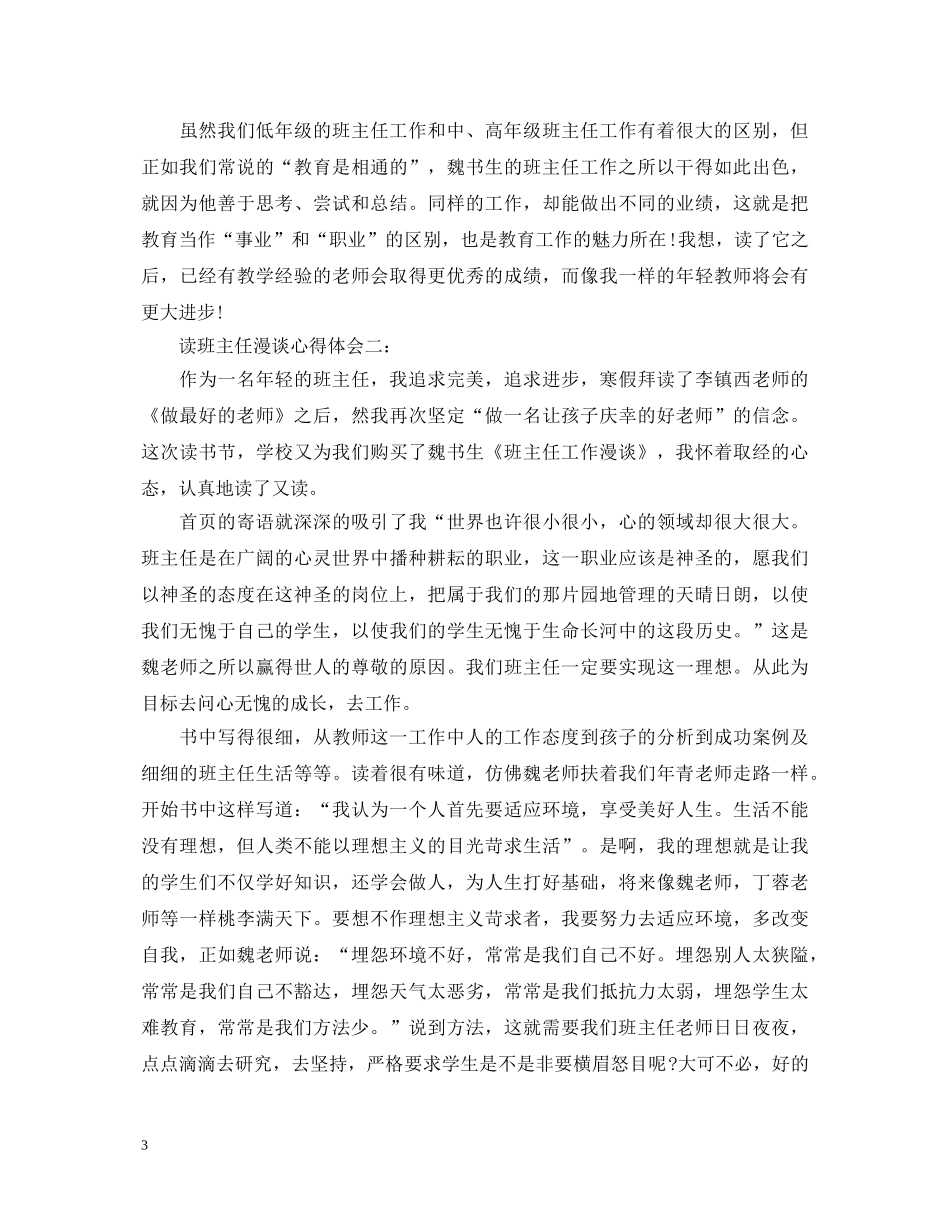 读班主任漫谈心得体会3篇 _第3页