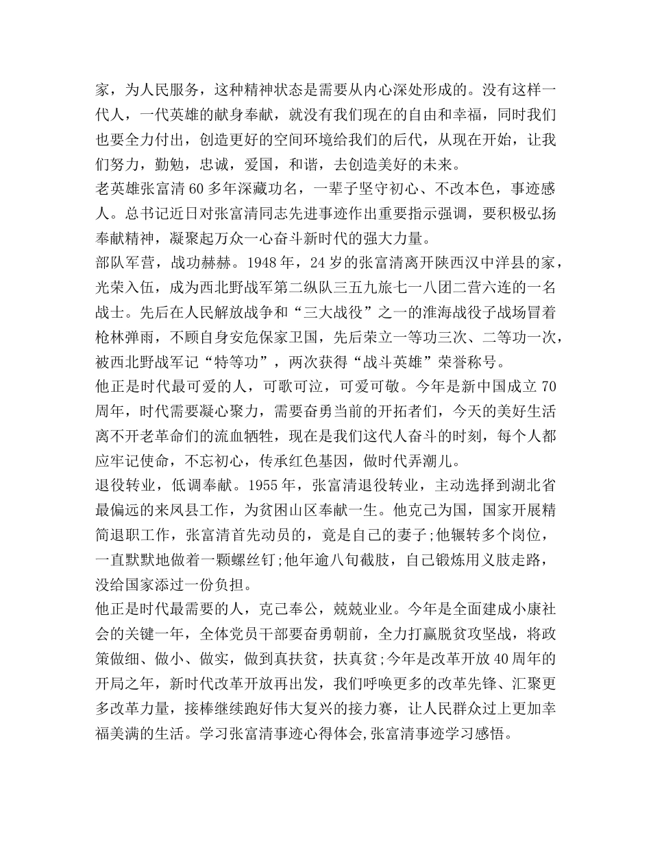 全国模范退役军人张富清先进事迹心得体会新版 _第2页