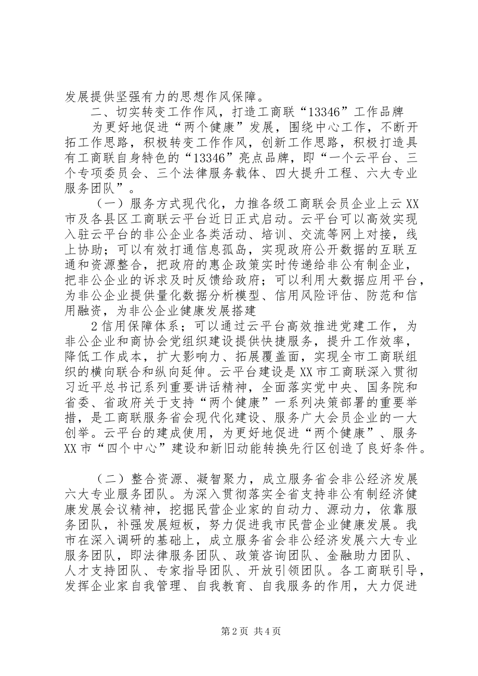学习全县落实党风廉政建设主体责任体会心得_第2页