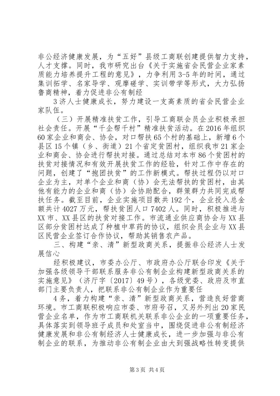 学习全县落实党风廉政建设主体责任体会心得_第3页