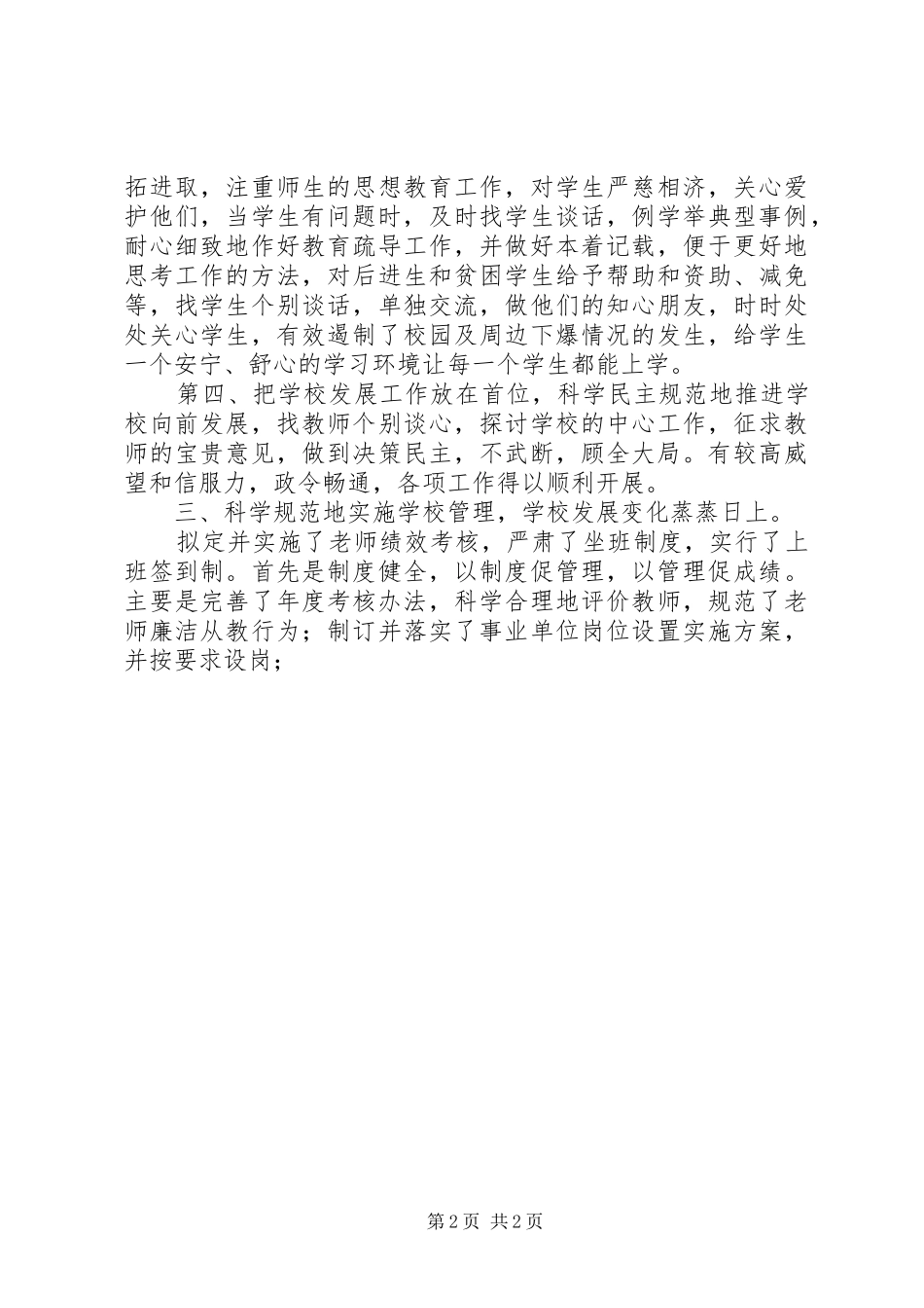 学校长履职总结报告 _第2页