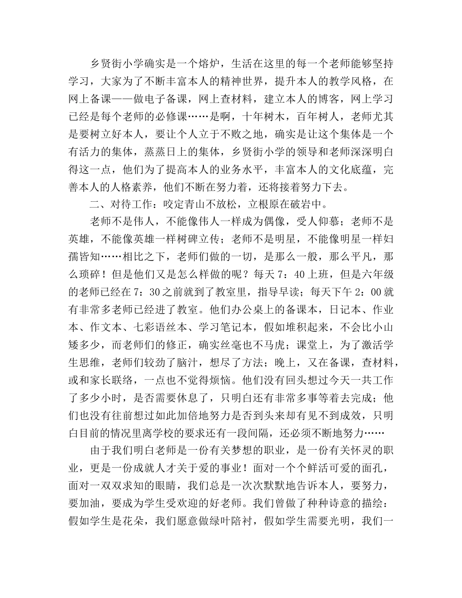 师德师风铸师魂、颂师德参考演讲稿 _第2页