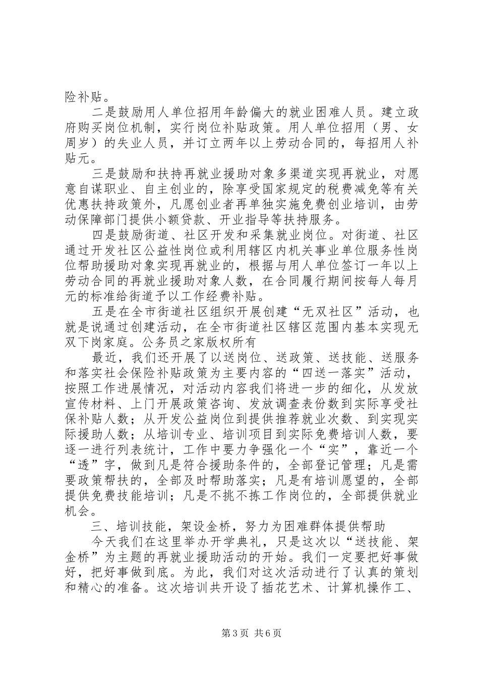 局长在三五四失业人员送技能架金桥开学典礼上的讲话发言_第3页