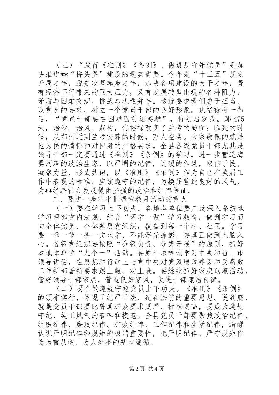 党风廉政建设宣传教育月活动推进会讲话发言_第2页