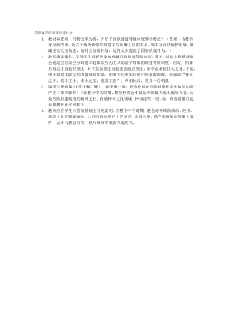 等级森严的西欧封建社会