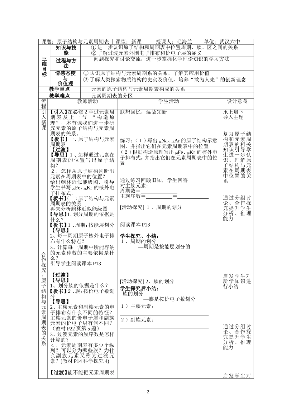 高中化学第二节　原子结构与元素周期表（武汉毛海兰）_第2页