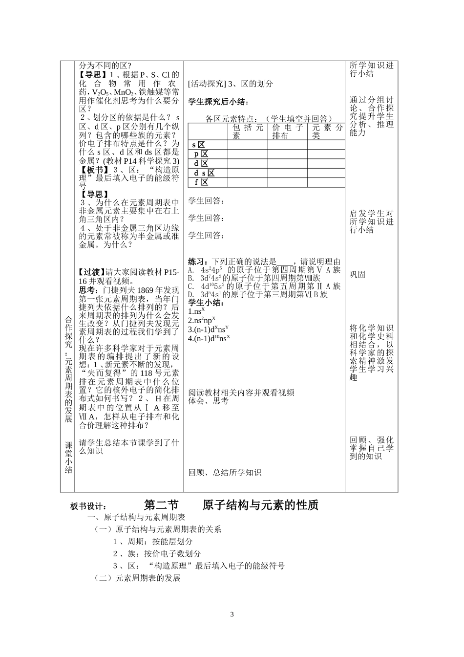 高中化学第二节　原子结构与元素周期表（武汉毛海兰）_第3页