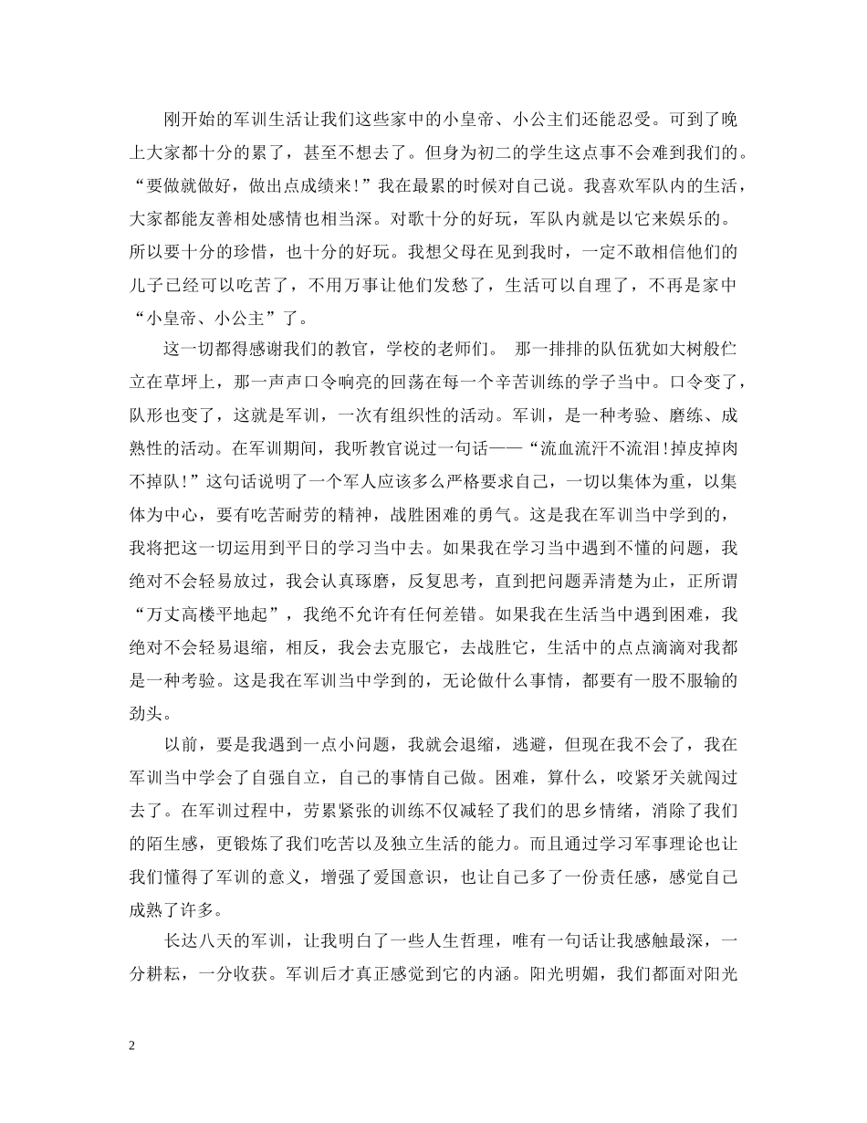 高一20XX年新生军训心得体会【三篇】 _第2页