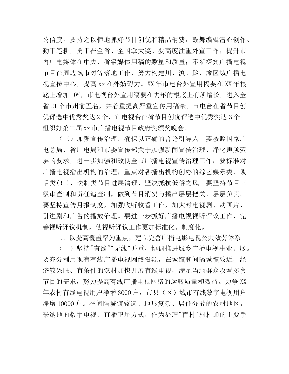 全市广播电影电视工作参考计划范文 _第2页