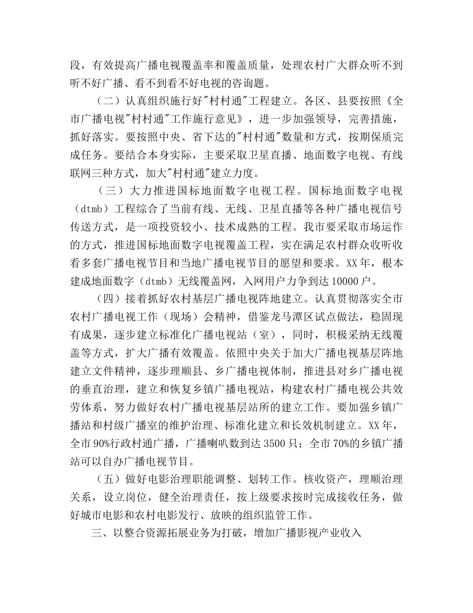 全市广播电影电视工作参考计划范文 _第3页