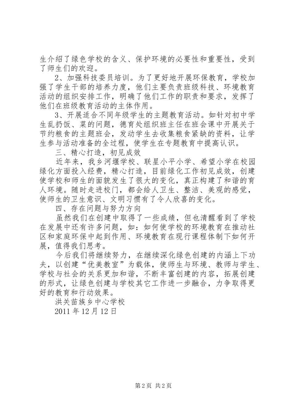 学校+20XX年疾病预防工作总结 _第2页