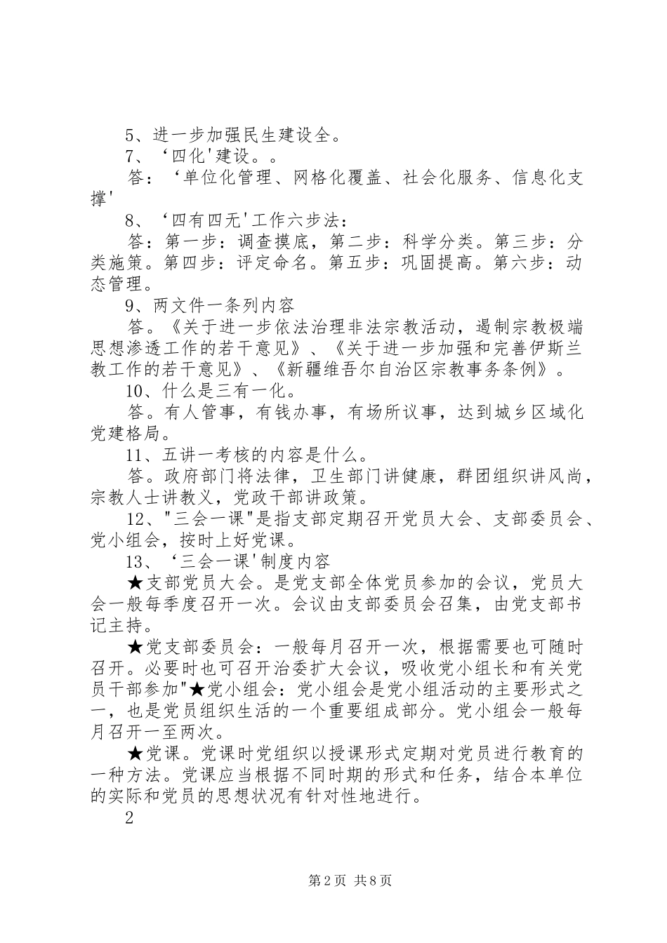 应知应会体会心得(汪勇)[最终版]_第2页