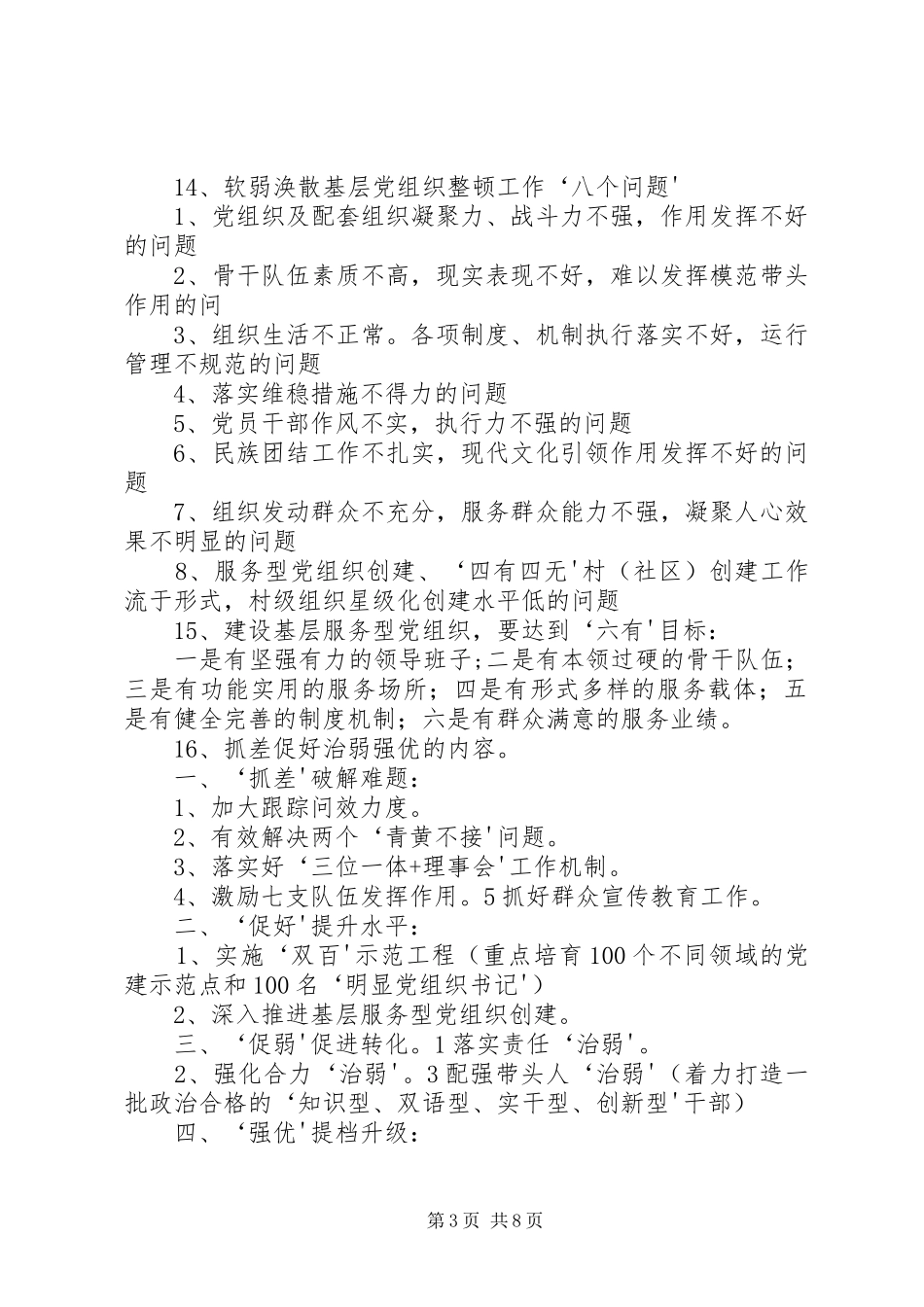 应知应会体会心得(汪勇)[最终版]_第3页