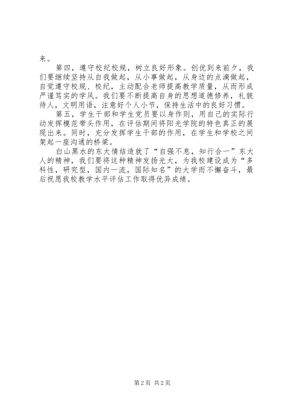 学院教学工作倡议书_第2页