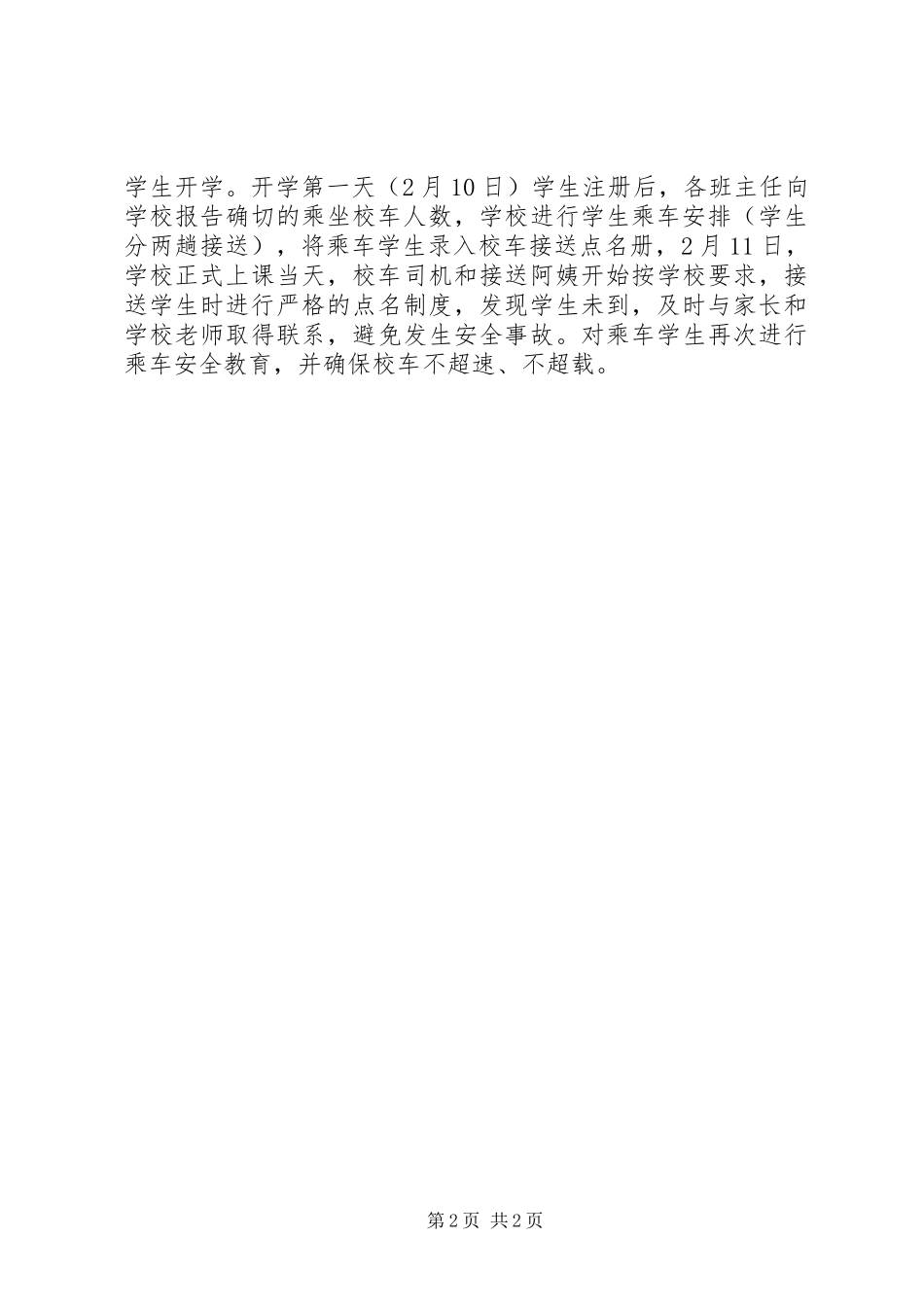 学校一季度安全工作总结 _第2页