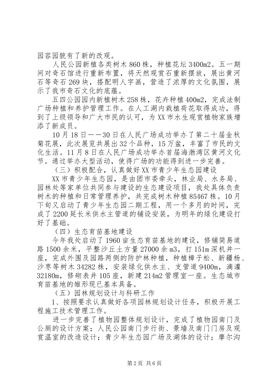 园林处年度行政工作总结范例 _第2页