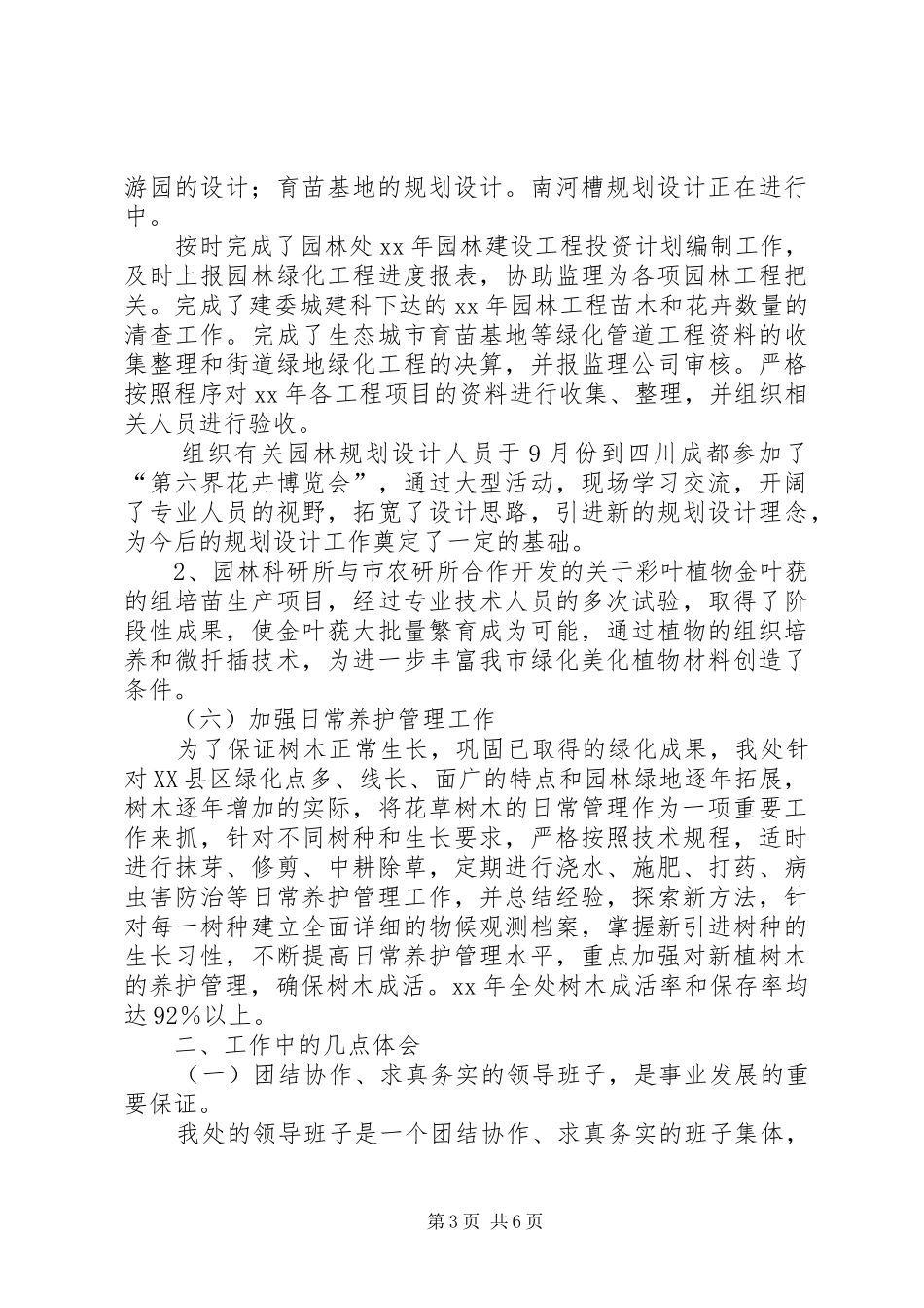 园林处年度行政工作总结范例 _第3页