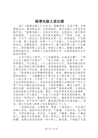 做事先做人读后心得