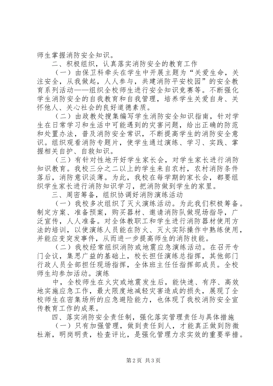 学校”活动情况总结 _第2页